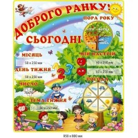 Стенд "Доброго ранку!" з кишеньками (Тема дня, Дата, Мій настрій, Пора року)